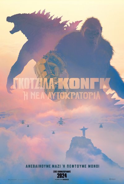 Godzilla x Kong: The New Empire (Dolby)