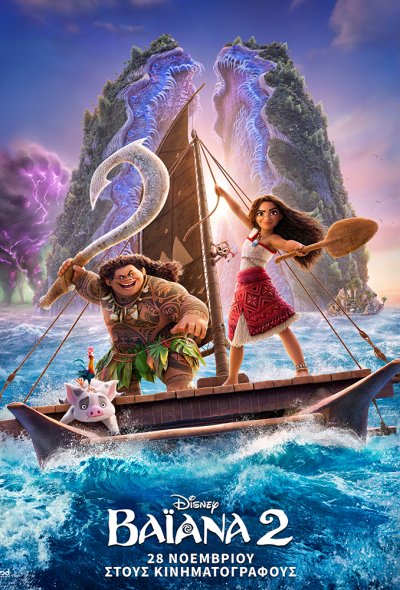 Moana 2 (GR) 3D